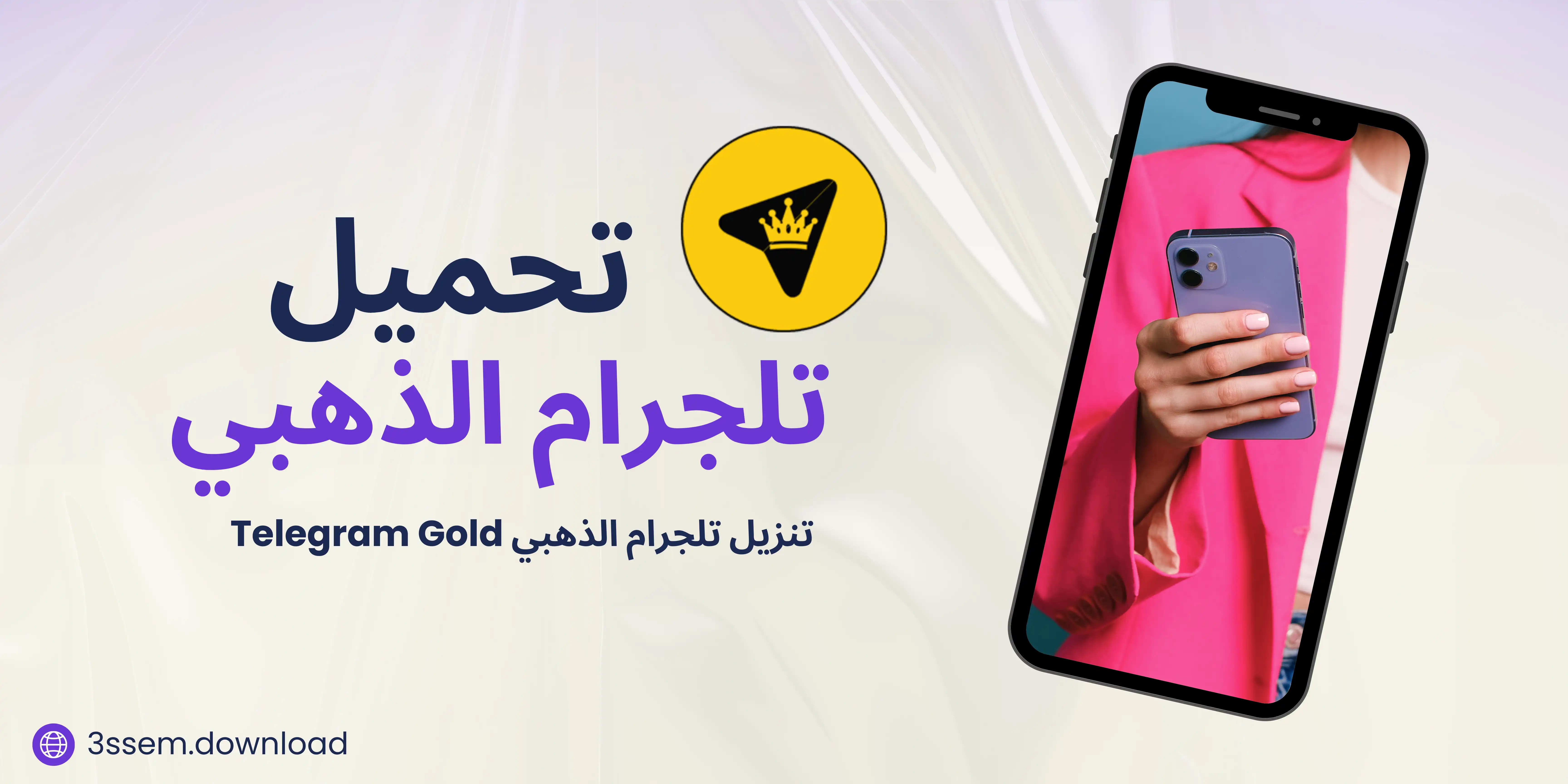 تلجرام الذهبي و تلجرام بلس Telegram Plus اخر اصدار 2026