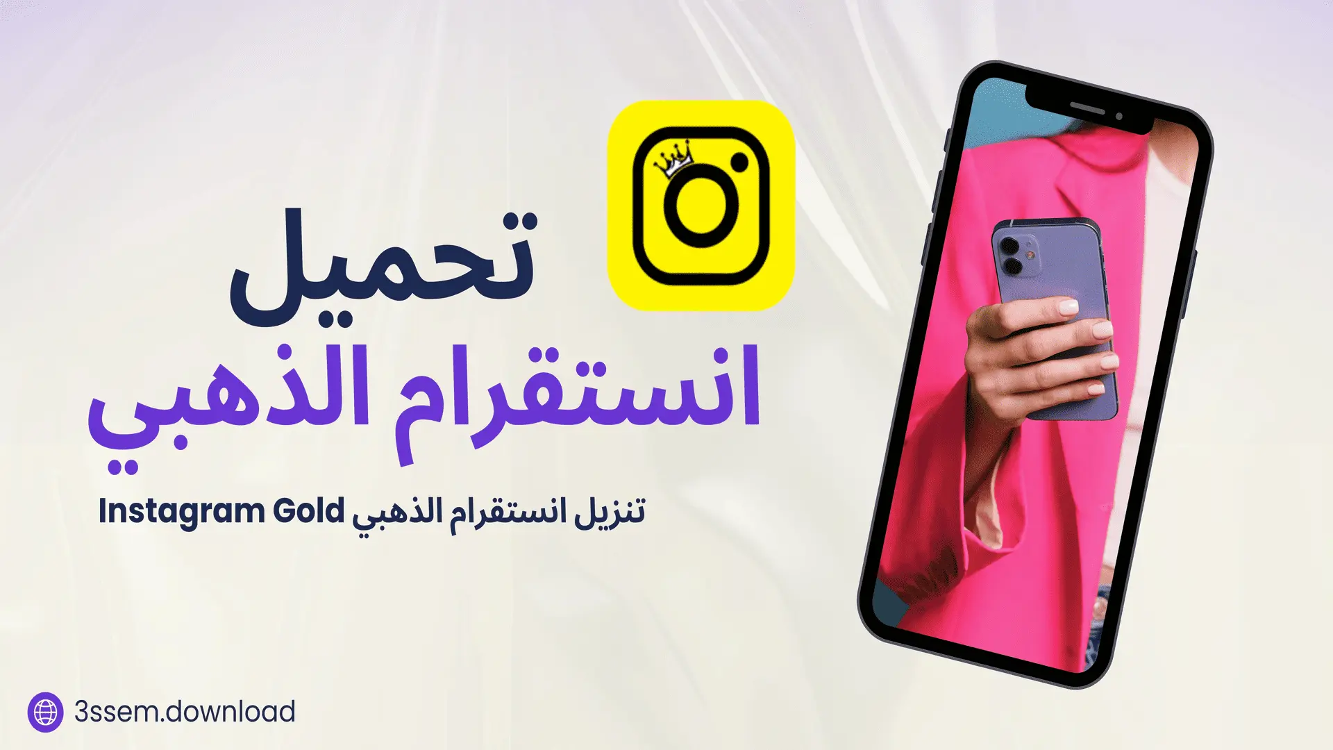 انستقرام الذهبي Instagram Plus اخر تحديث 2026